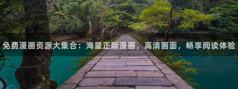 漫蛙2漫画网页入口：免费漫画资源大集合：海量正版漫画，高清画面，畅享阅读体验
